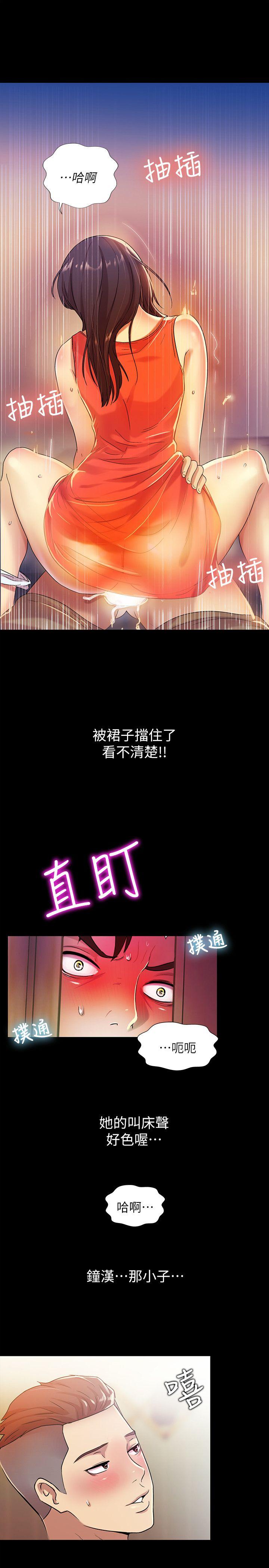 朋友, 女朋友 第5話-趁朋友去廁所的時候偷偷來 第29页