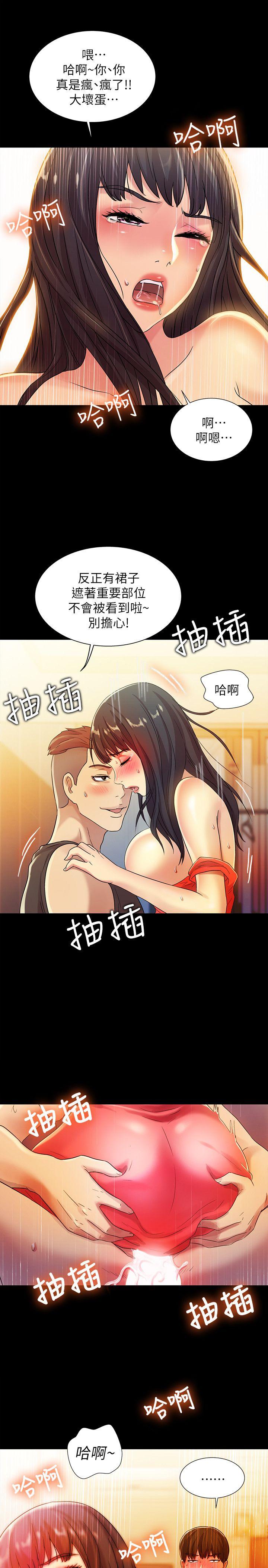 朋友, 女朋友 第6話-妳也喜歡被看吧? 第18页