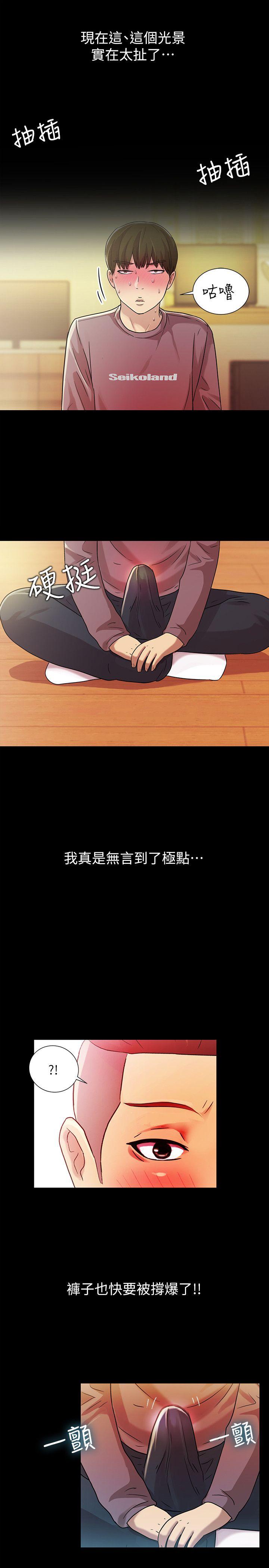 朋友, 女朋友 第6話-妳也喜歡被看吧? 第20页