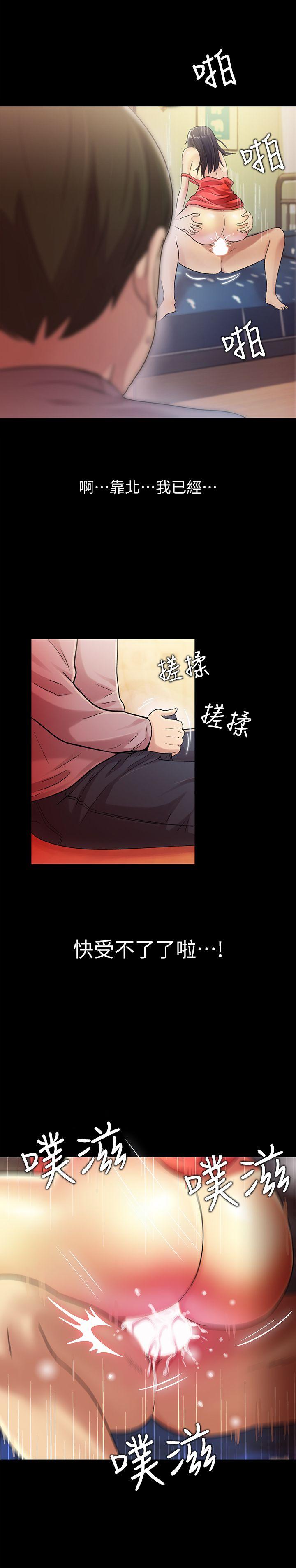 朋友, 女朋友 第6話-妳也喜歡被看吧? 第28页