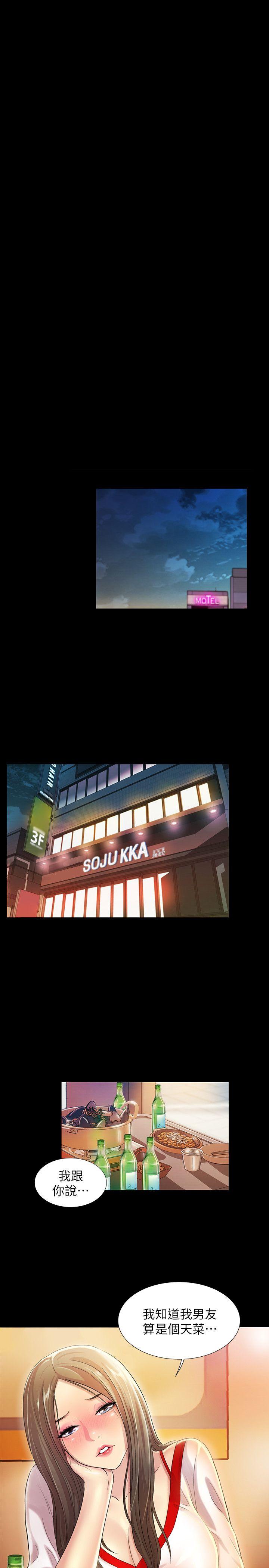 朋友, 女朋友 第7話-喝醉的書妍被大學同學覬覦 第10页
