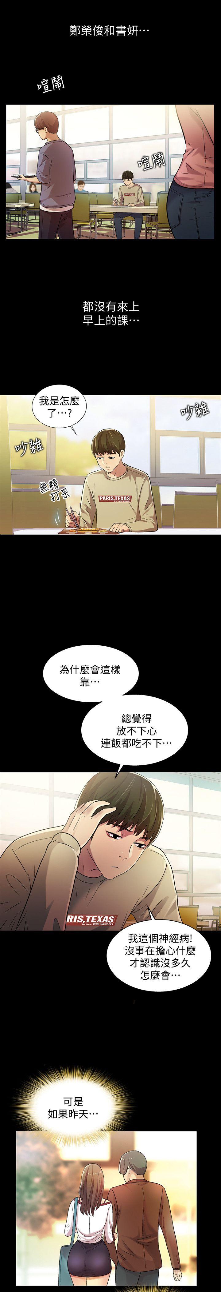 朋友, 女朋友 第8話-醒了就來做吧! 第15页