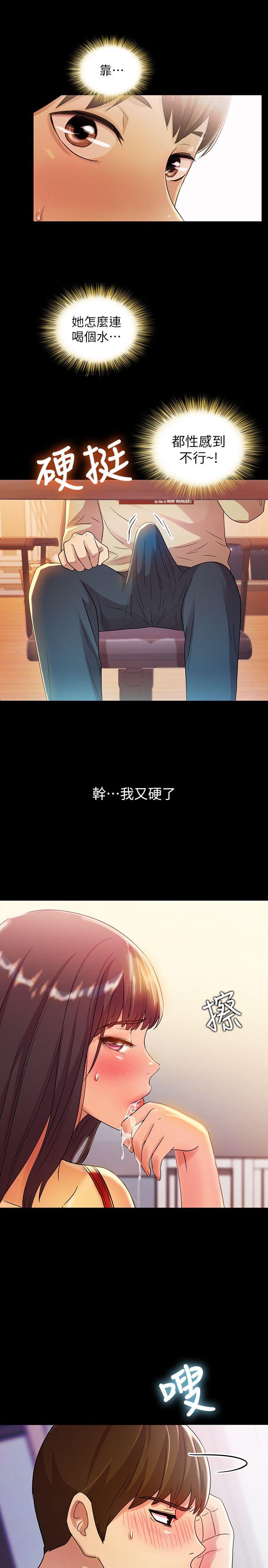 朋友, 女朋友 第9話-朋友的新提議 第17页