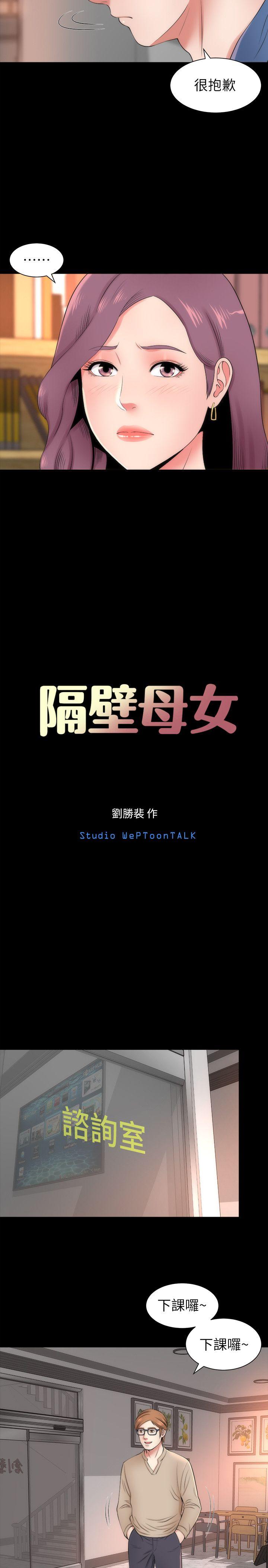 隔壁母女 第3話-秀色可餐的新鄰居 第10页