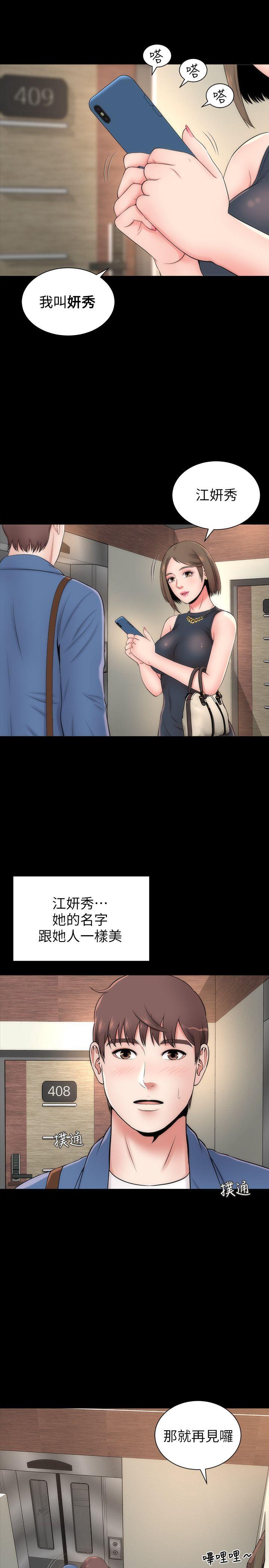 隔壁母女 第3話-秀色可餐的新鄰居 第26页