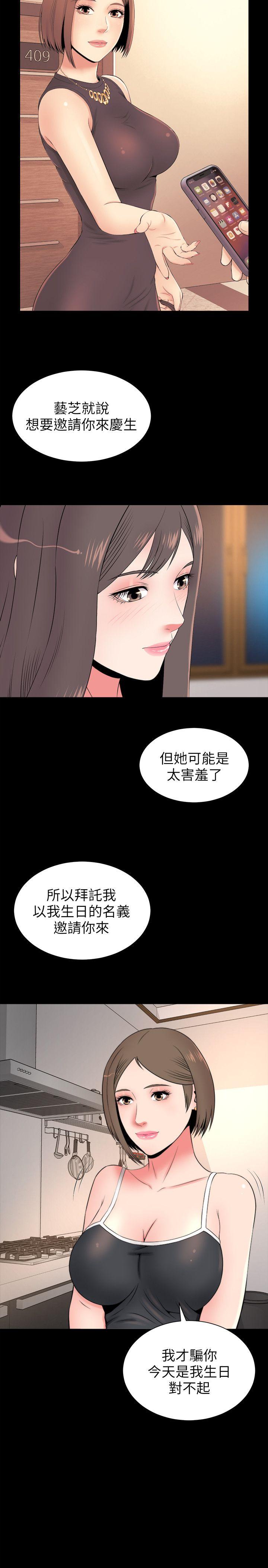 隔壁母女 第6話-驚喜連連的慶生會 第10页