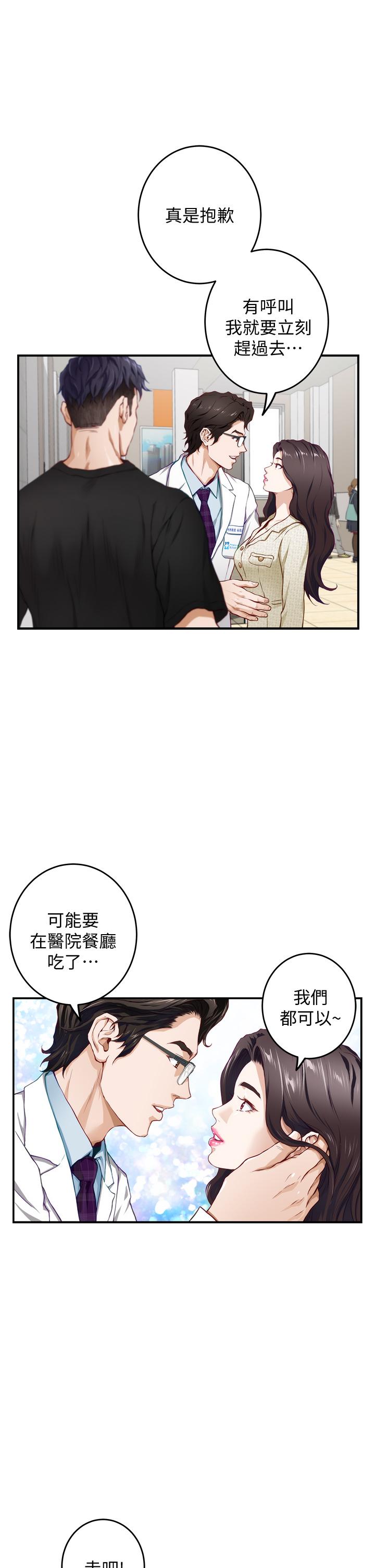 姊姊的房間 第4話-門縫透出的呻吟聲 第30页