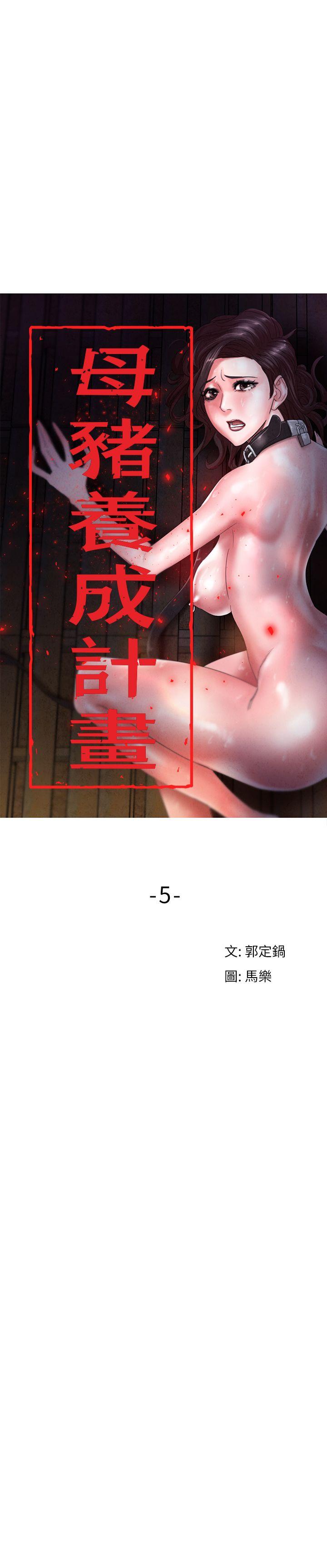 母猪养成计划 第5話 第6页