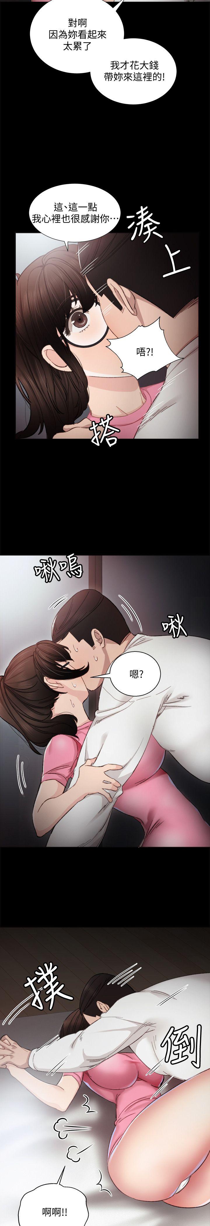 实习老师 第6話-少女轉大人 第16页