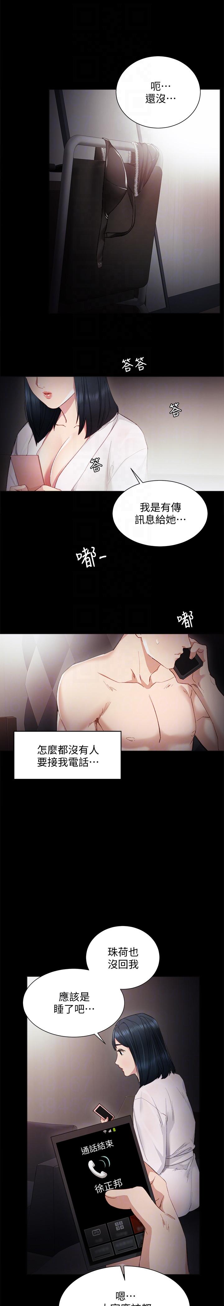实习老师 第6話-少女轉大人 第23页