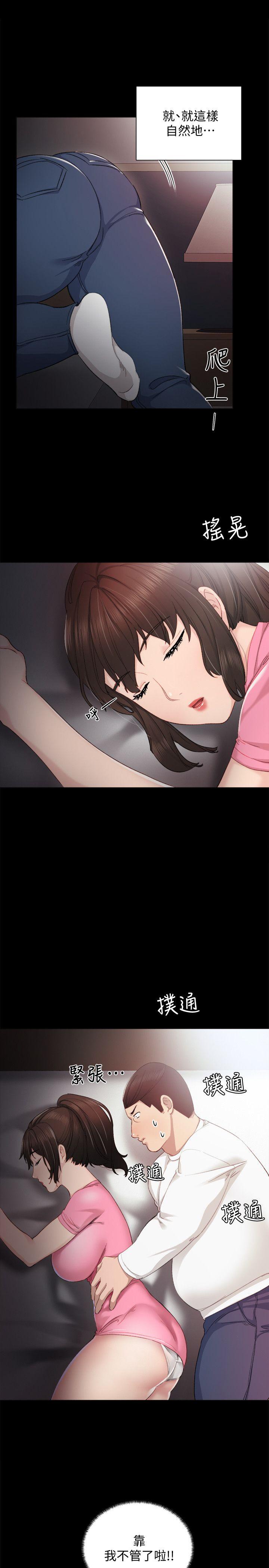实习老师 第6話-少女轉大人 第6页