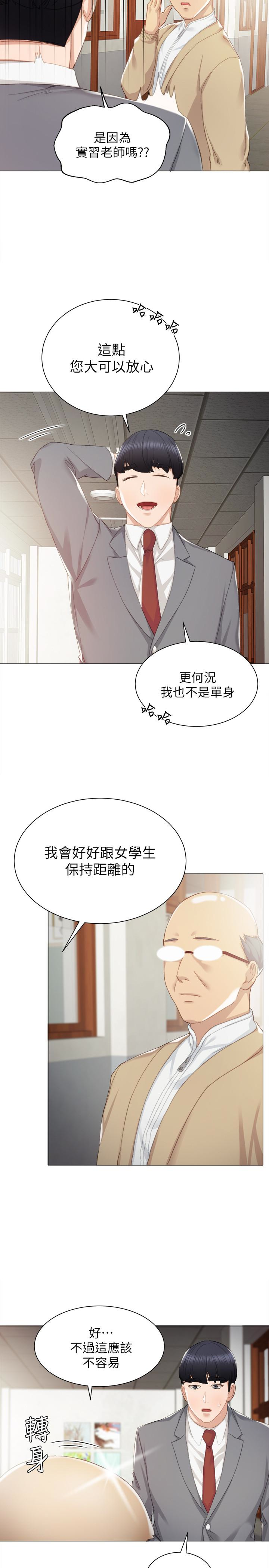 实习老师 第9話-老師是屬於我的! 第12页