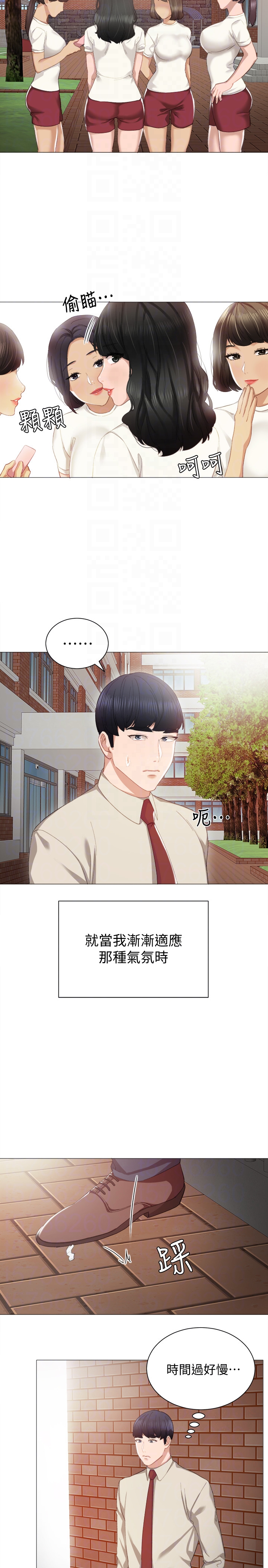 实习老师 第9話-老師是屬於我的! 第15页
