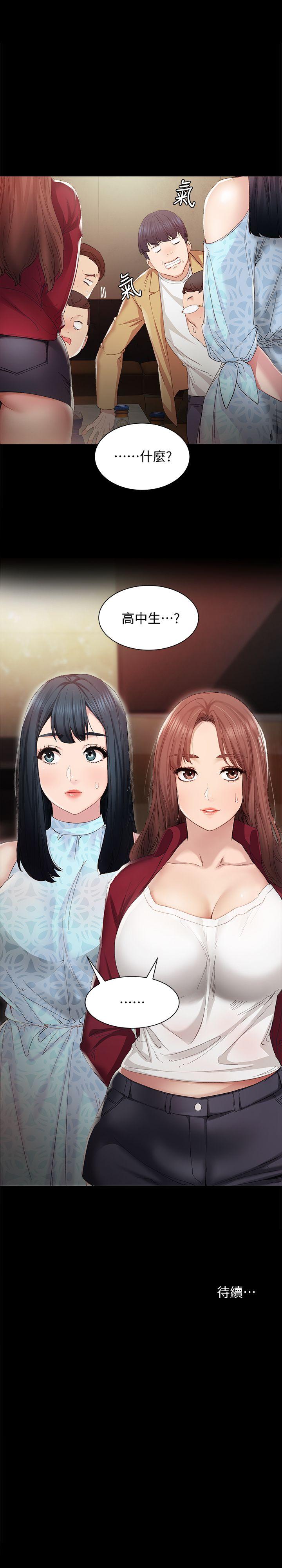 实习老师 第1話-與學生們在夜店的重逢 第34页