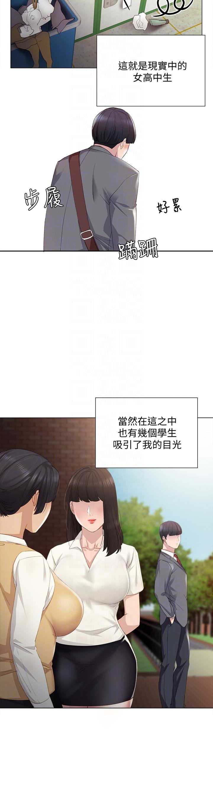 实习老师 第2話-我們成年囉! 第11页