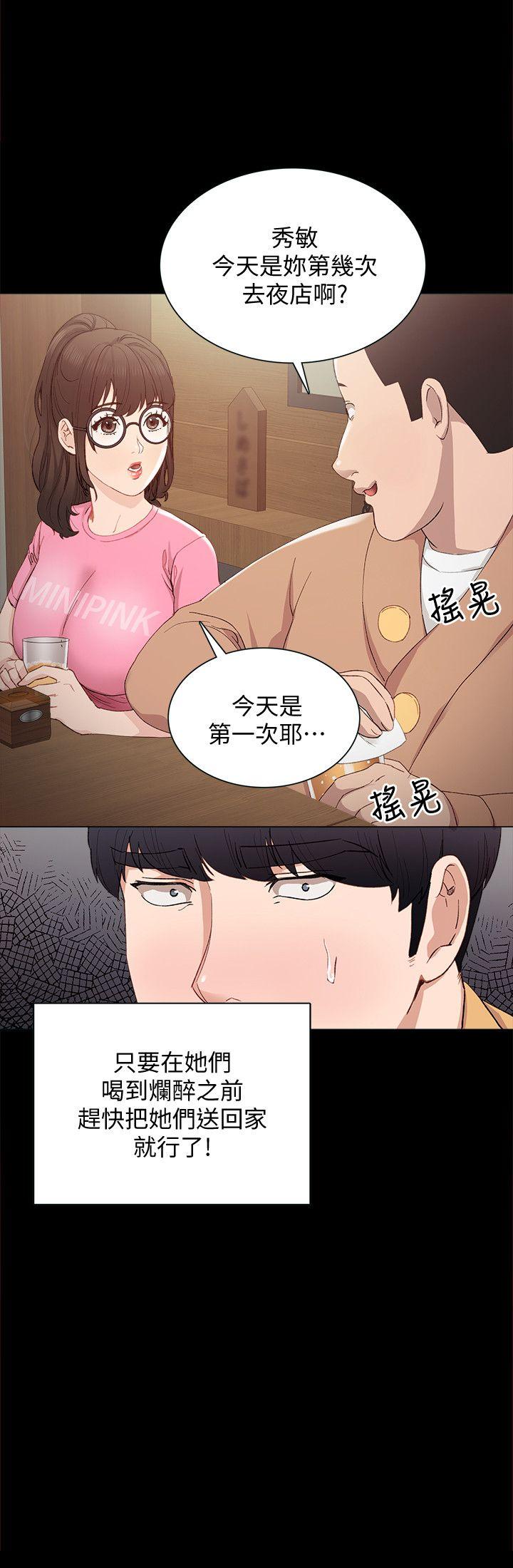 实习老师 第3話-老師，你醉了嗎? 第8页