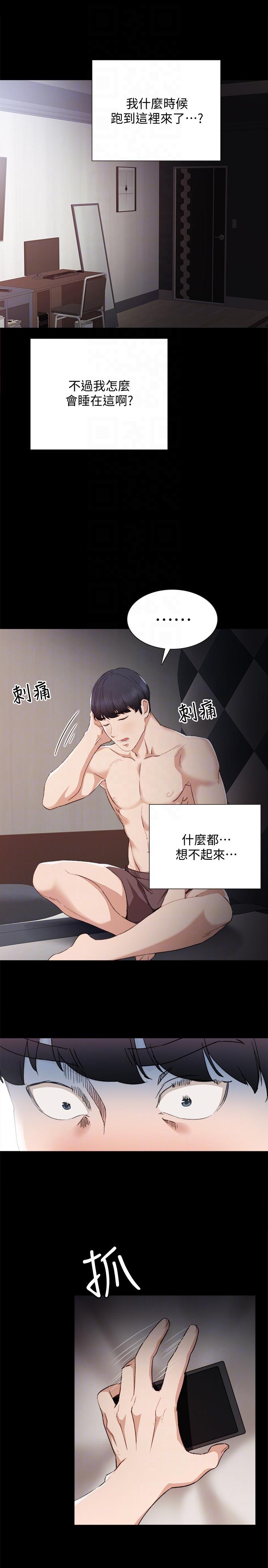 实习老师 第3話-老師，你醉了嗎? 第21页