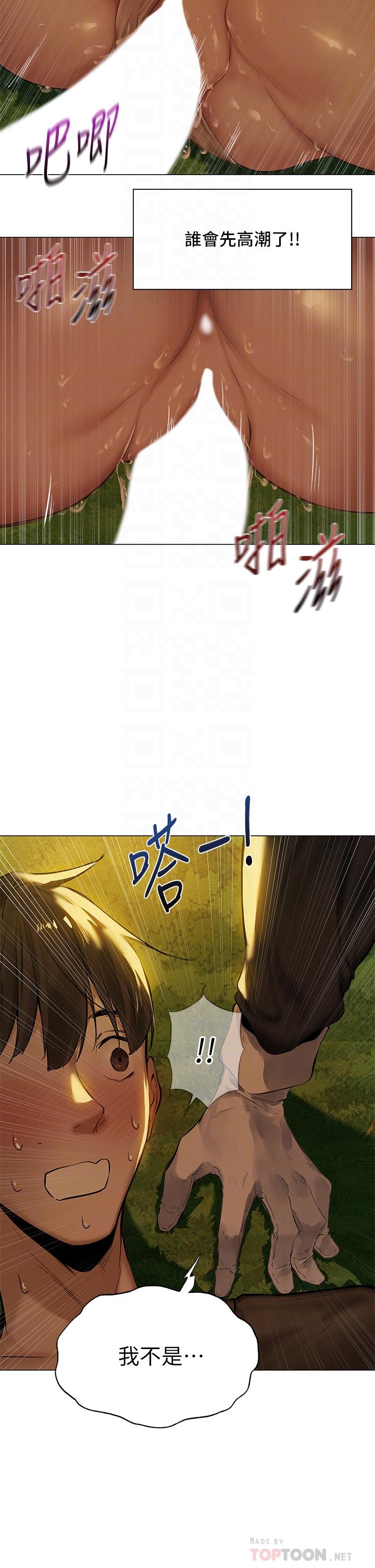 夏日濕身劇場 第5話-異世界玩后宮5 第18页