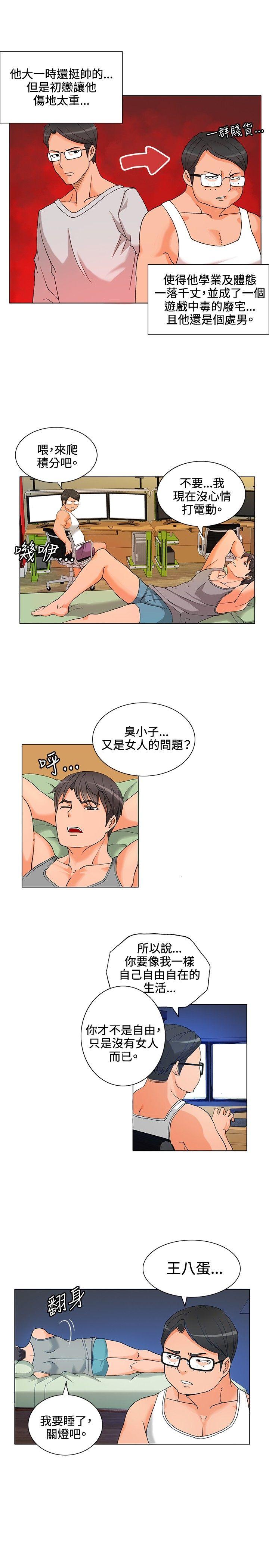 30cm立约人 第5話 第7页