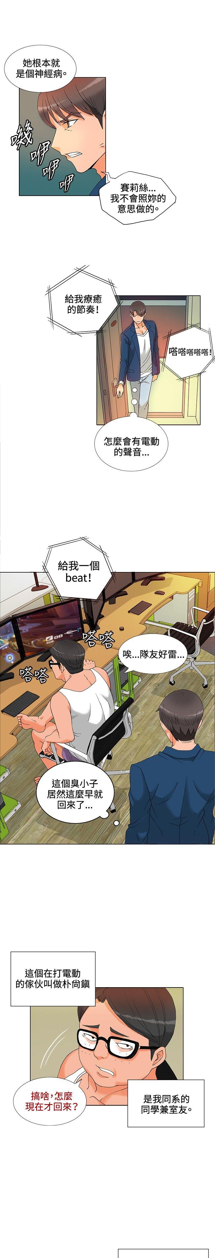 30cm立约人 第5話 第5页