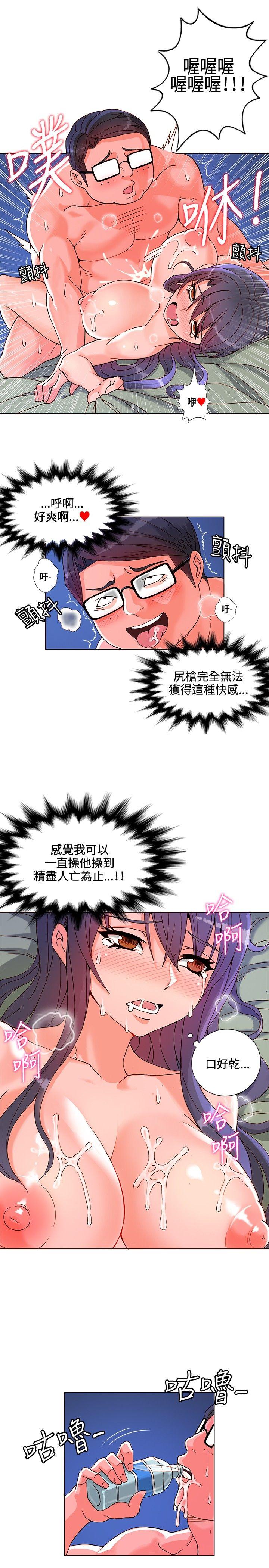 30cm立约人 第7話 第3页