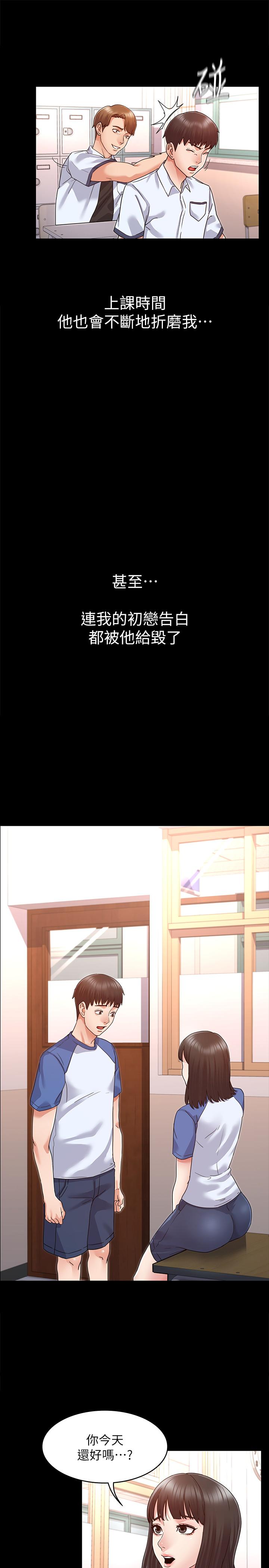 教師體罰 第1話-在夜店和老師重逢 第11页