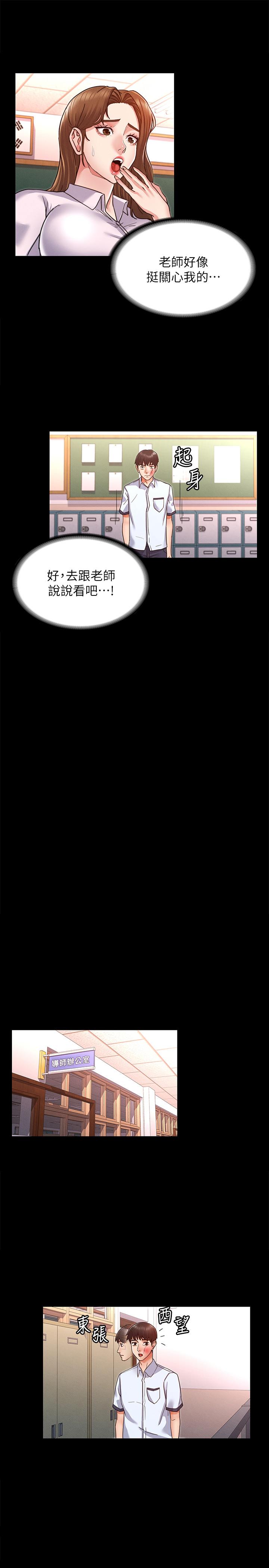 教師體罰 第1話-在夜店和老師重逢 第23页