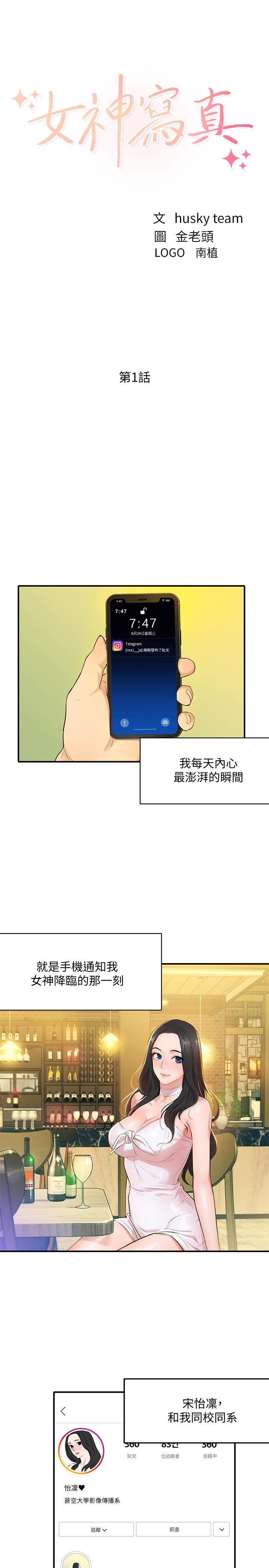 女神寫真 第1話-跟模特，真的只有拍照？ 第1页