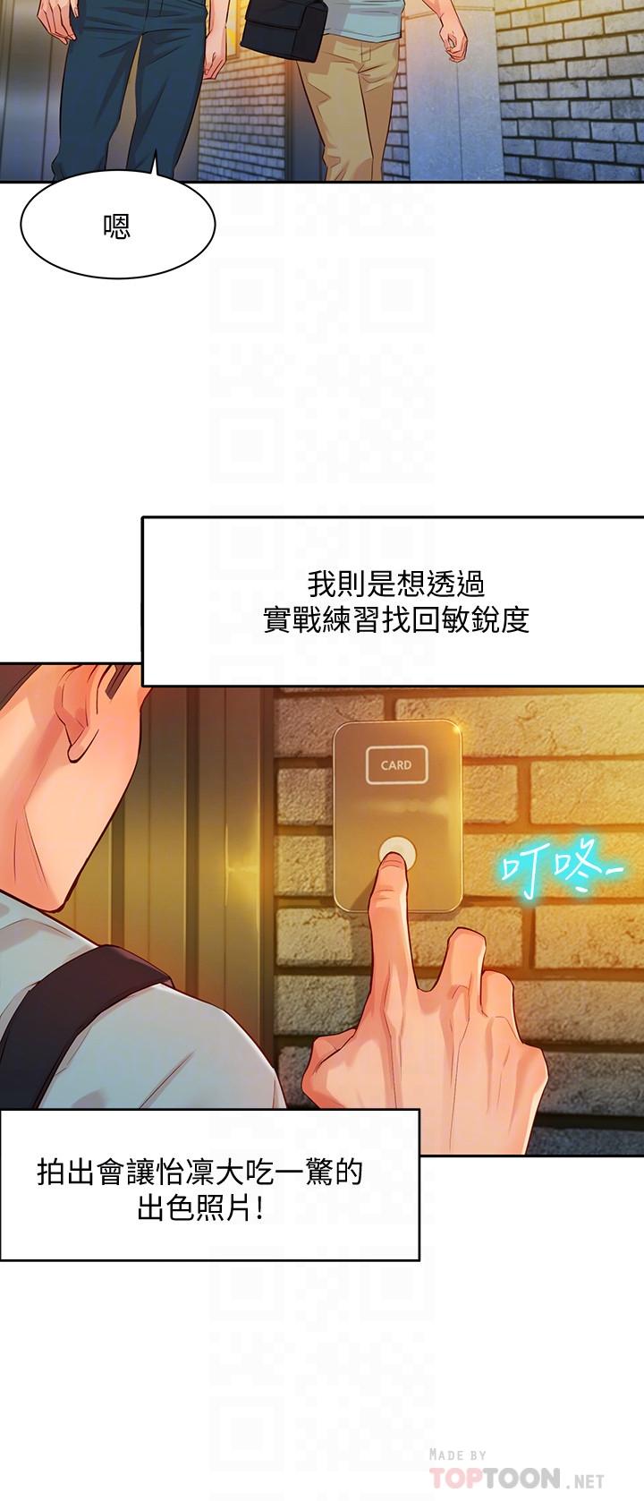 女神寫真 第5話-試試看，像真的在做愛一樣 第6页
