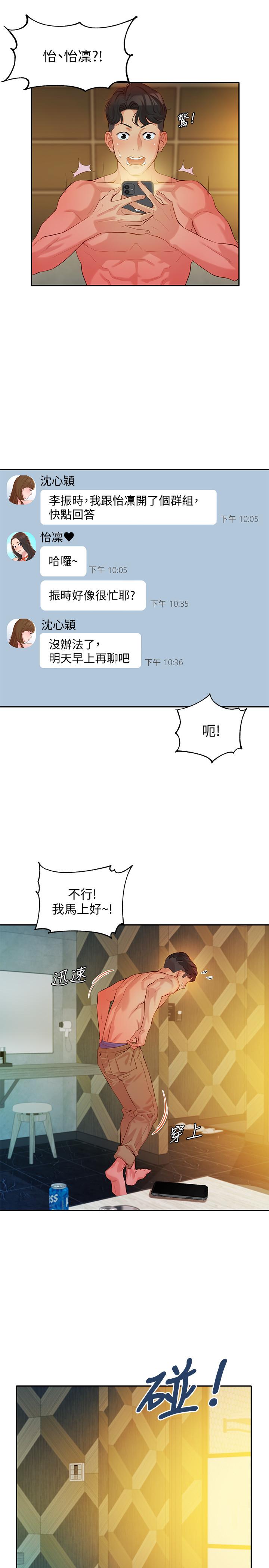 女神寫真 第7話-我能看看你相機裡的照片嗎 第20页