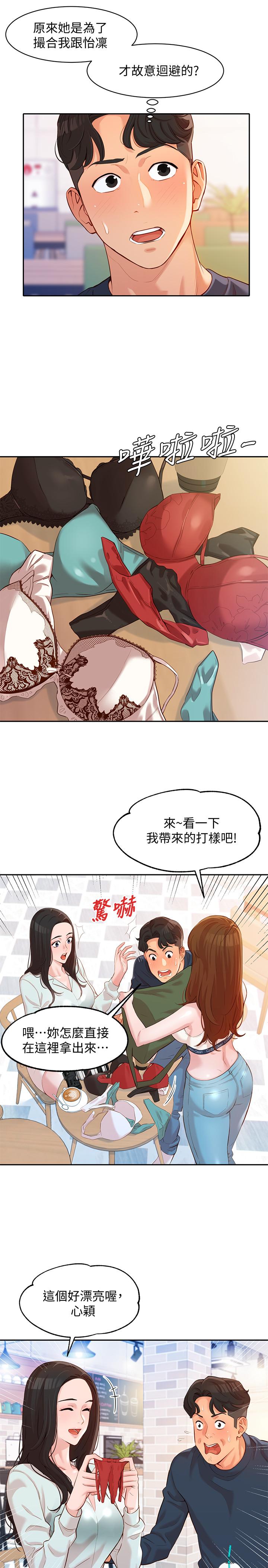 女神寫真 第8話-屁股就在眼前 第20页