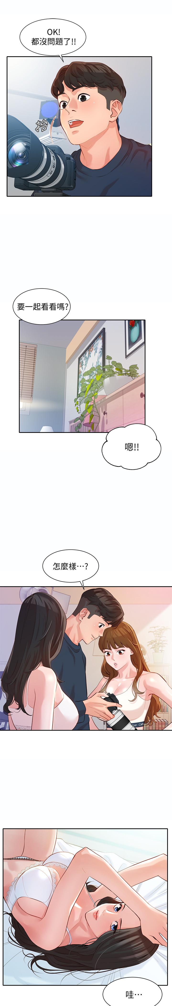 女神寫真 第9話-被看光光的私密部位 第15页