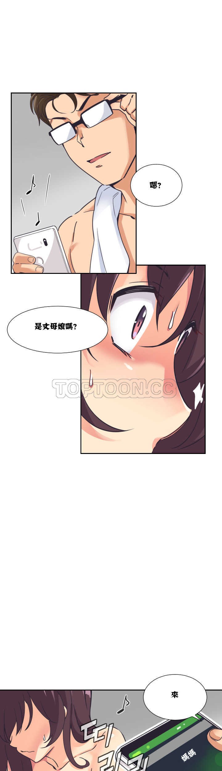調教妻子 第9章 第10页