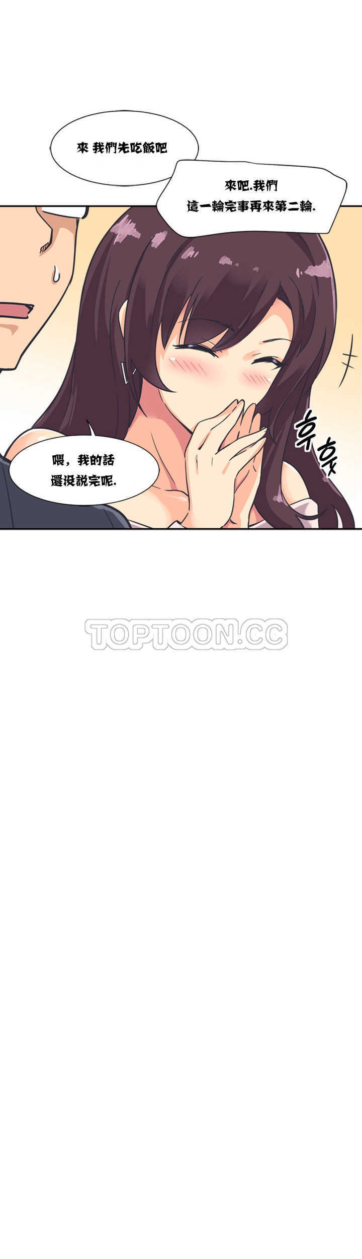 調教妻子 第6章 第38页