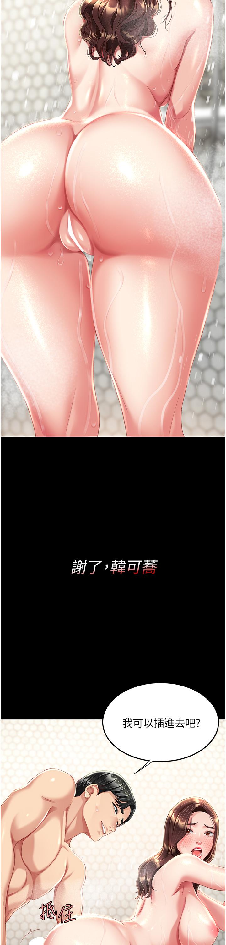 復仇母女丼 第9話-欣賞媽媽的噴水秀 第60页