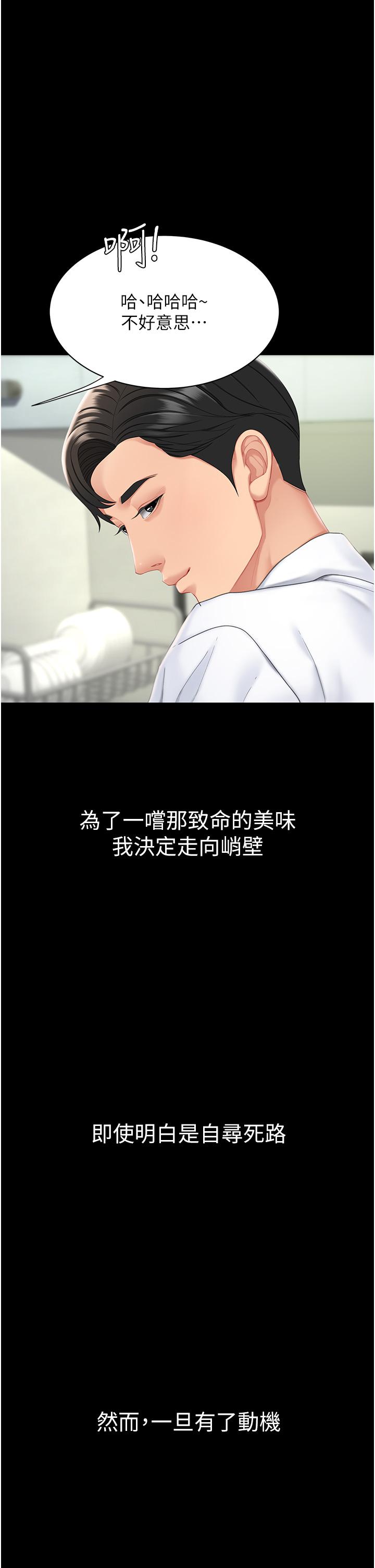 復仇母女丼 第1話-奮不顧身全力調教! 第72页