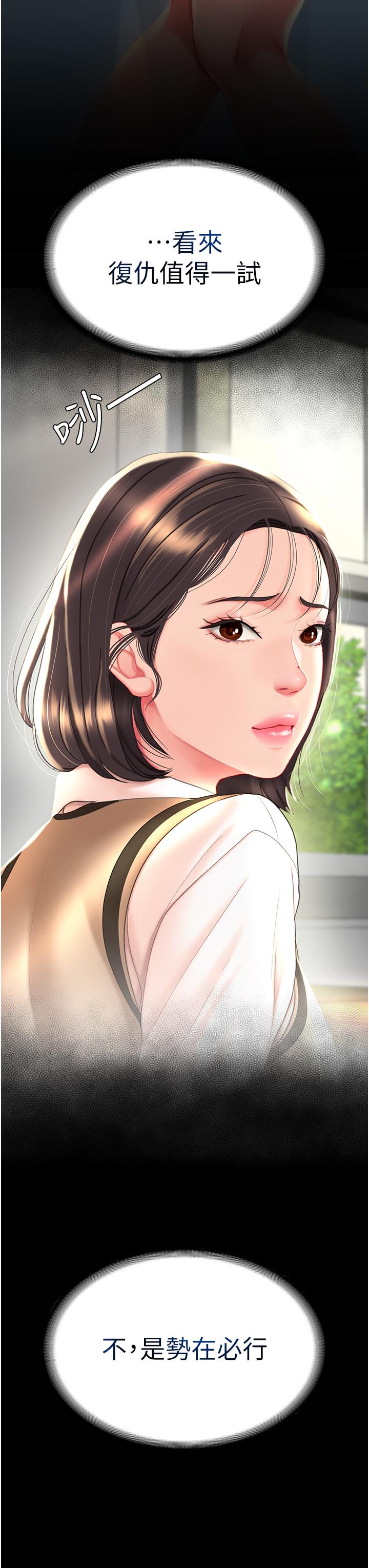 復仇母女丼 第2話-在獵物身上做記號 第41页