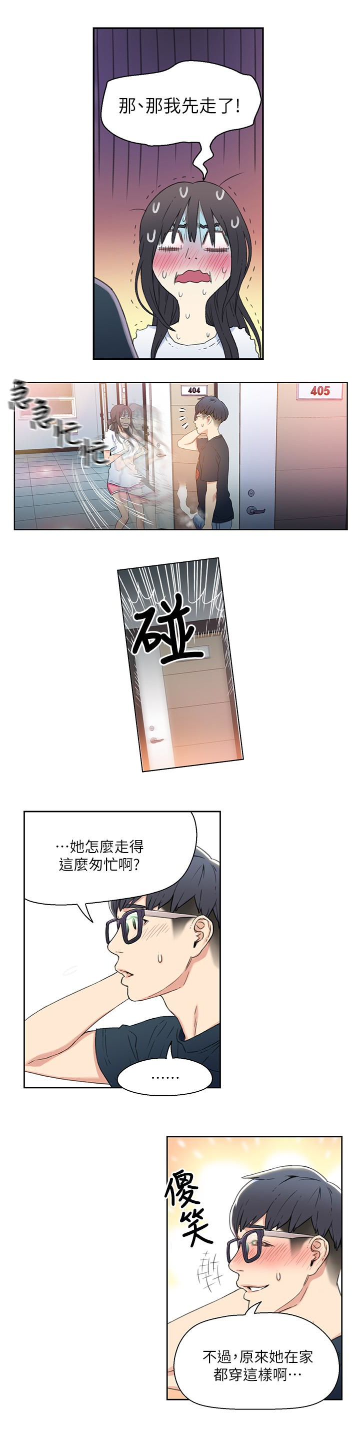 超導體魯蛇 第3話-令人折服的特殊能力 第5页