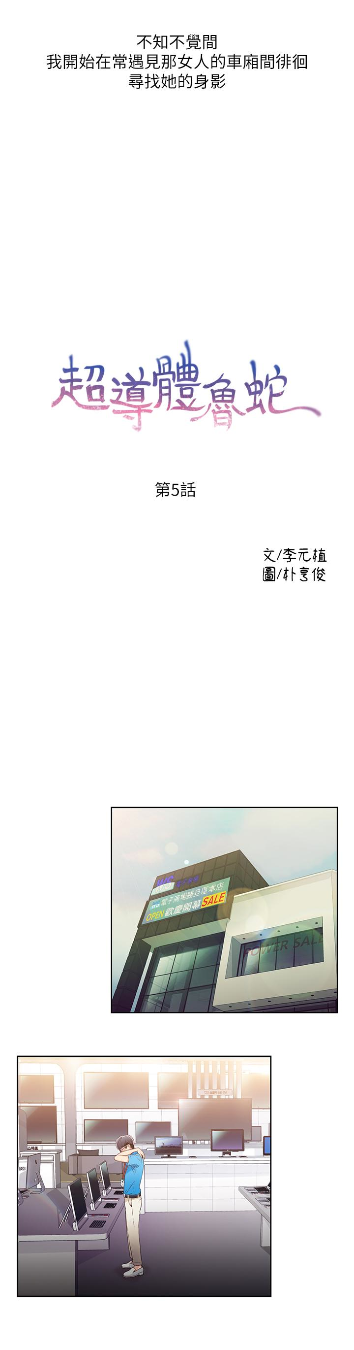 超導體魯蛇 第5話-她的猛烈攻勢 第2页