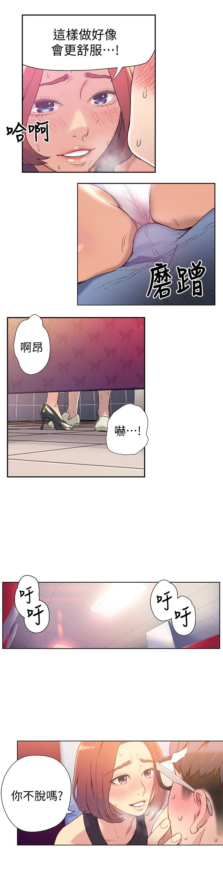 超導體魯蛇 第5話-她的猛烈攻勢 第16页