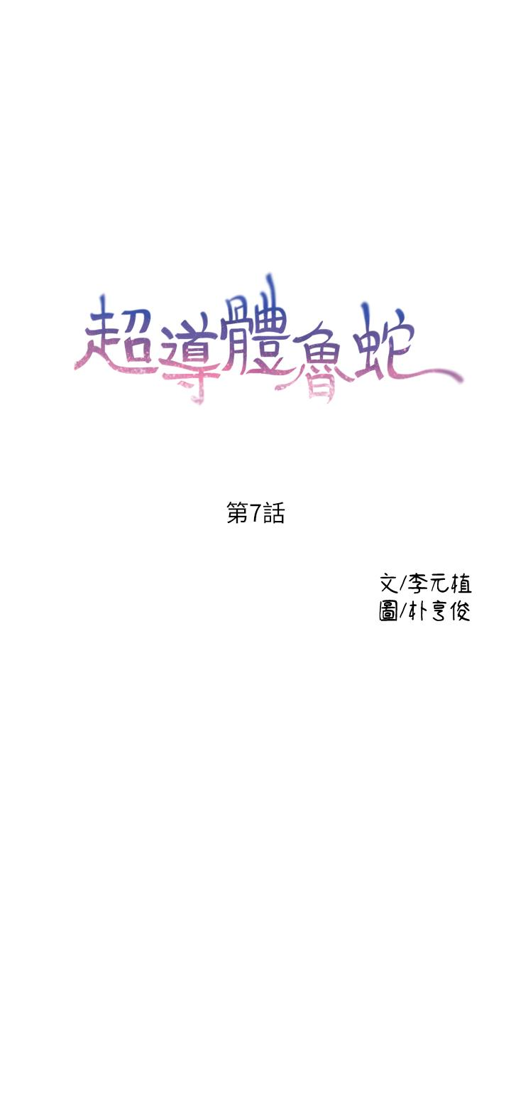 超導體魯蛇 第7話-這次…換在地鐵車廂?! 第1页
