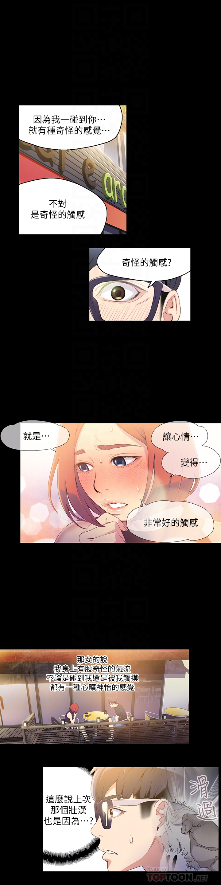 超導體魯蛇 第7話-這次…換在地鐵車廂?! 第15页