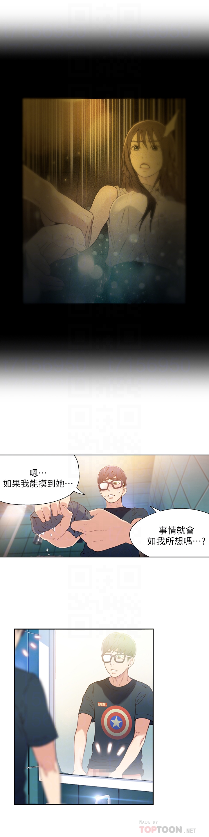 超導體魯蛇 第8話-享受的隔壁鄰居 第15页