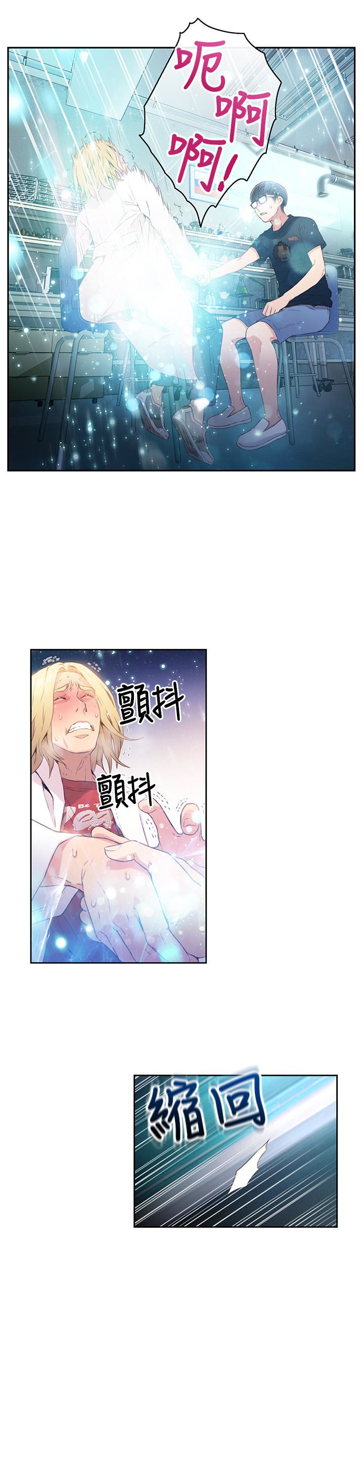 超導體魯蛇 第9話-融化寒冬的白虎洋妞 第14页