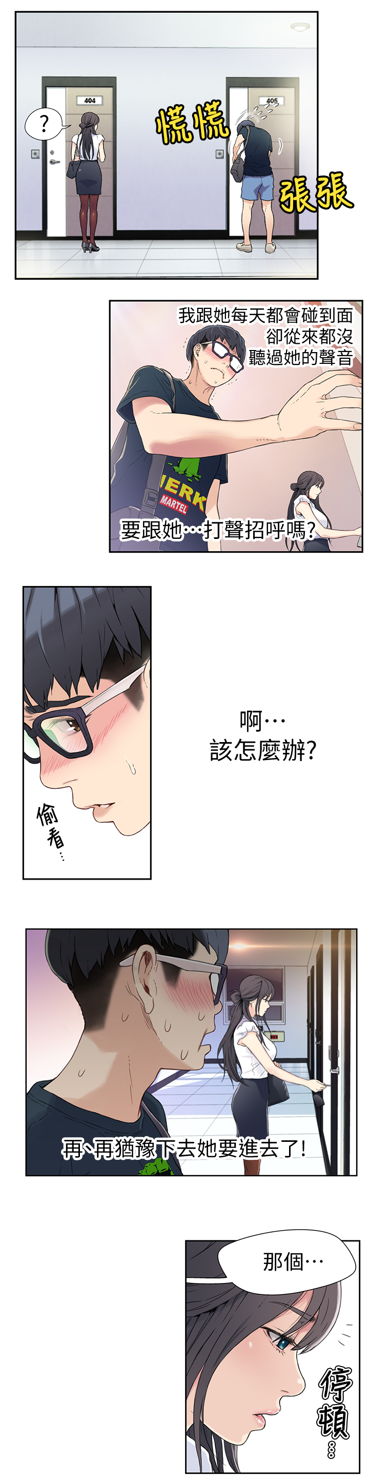 超導體魯蛇 第1話-讓女人發情的魯蛇 第18页