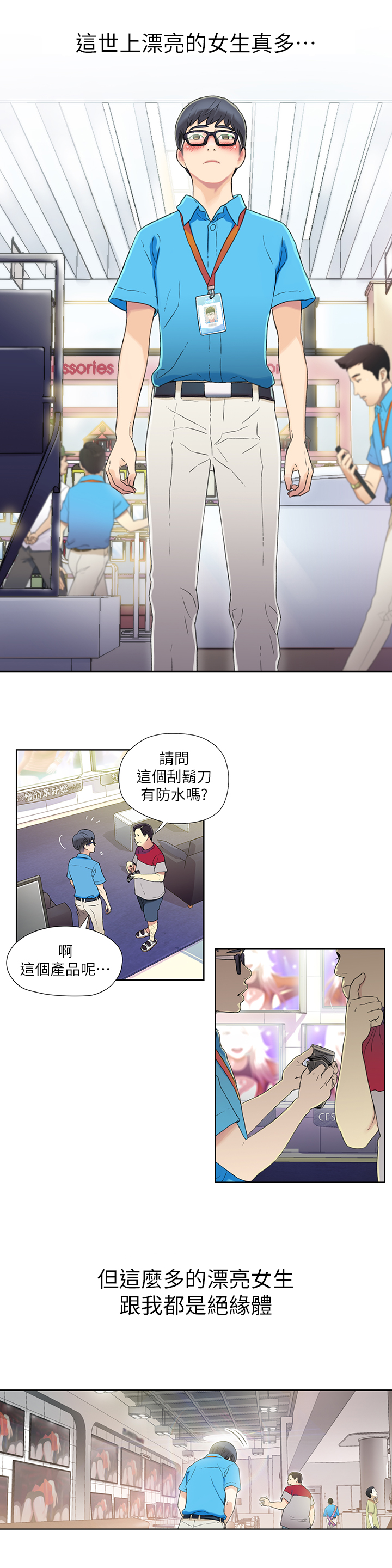 超導體魯蛇 第1話-讓女人發情的魯蛇 第10页