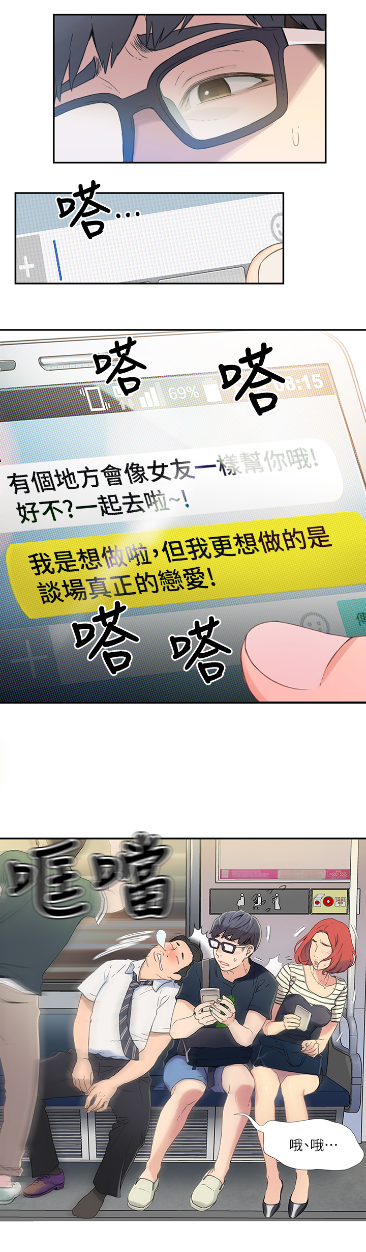 超導體魯蛇 第1話-讓女人發情的魯蛇 第14页