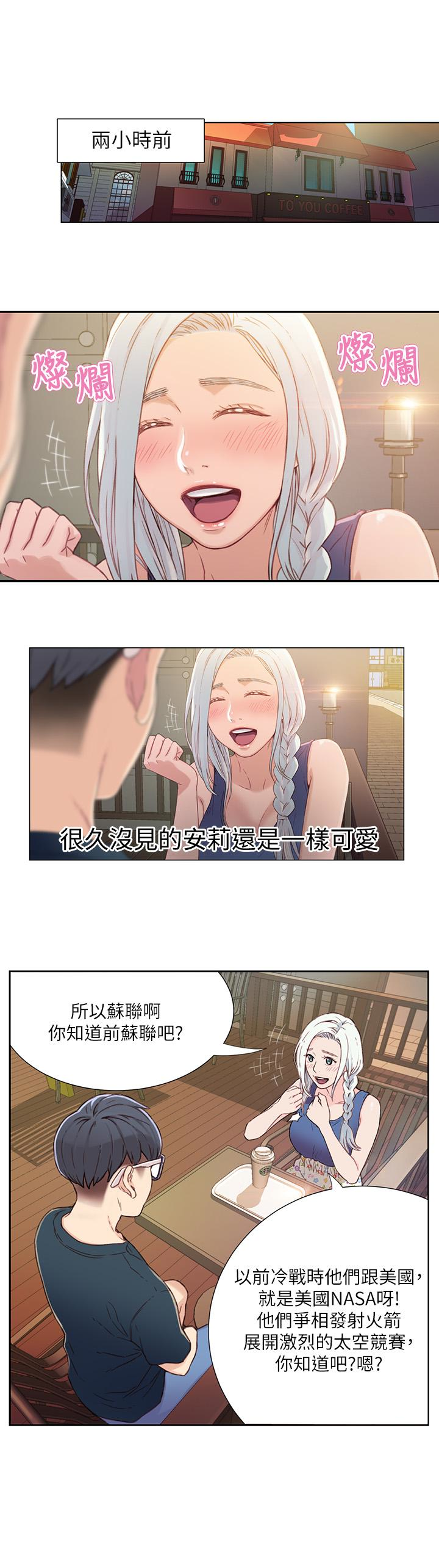 超導體魯蛇 第2話-向初戀學習特殊技巧 第17页
