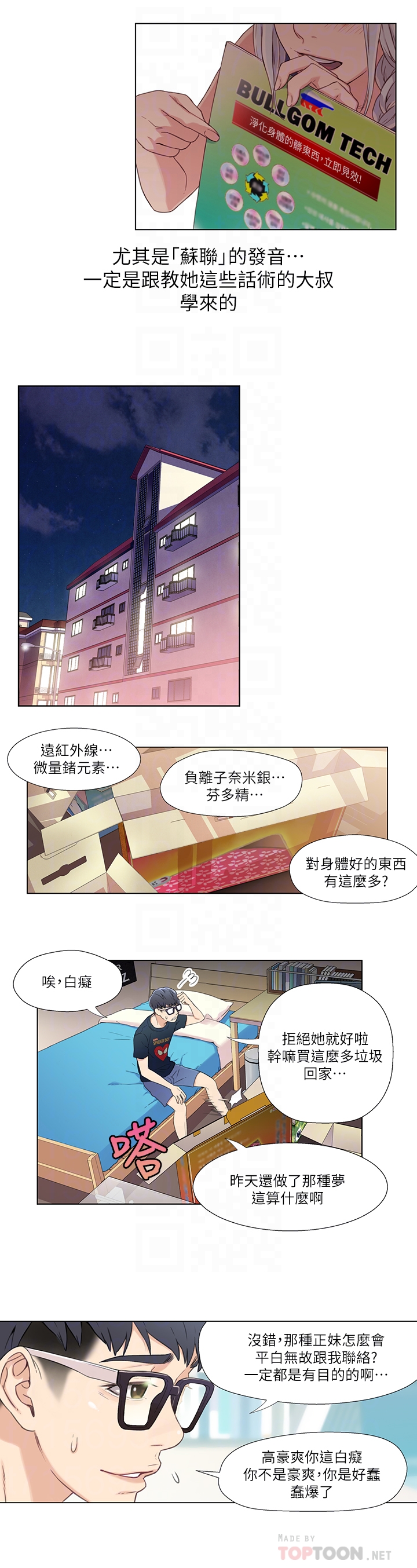 超導體魯蛇 第2話-向初戀學習特殊技巧 第19页