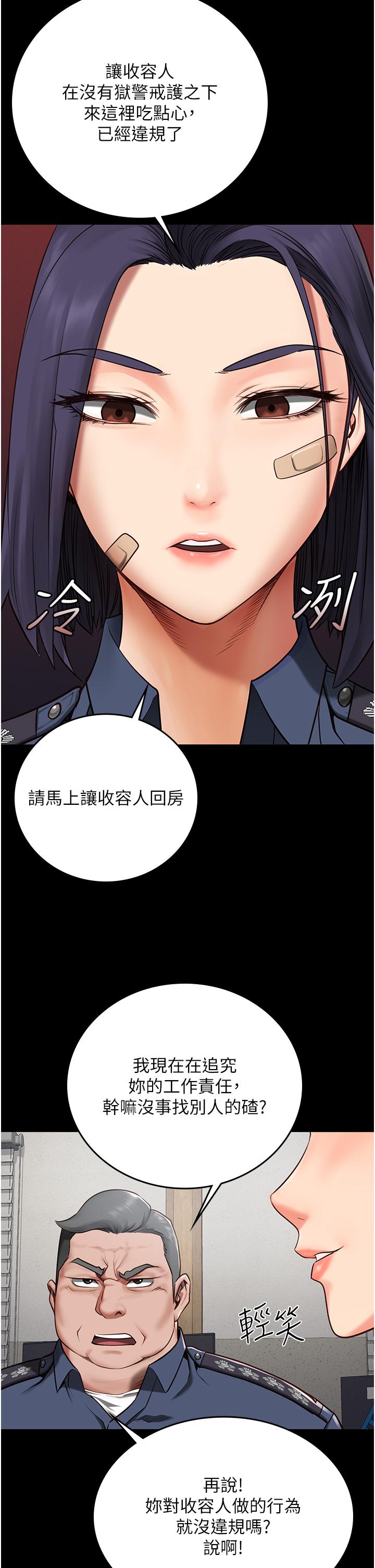 監獄女囚 第3話-四處被盯上的獵物 第20页